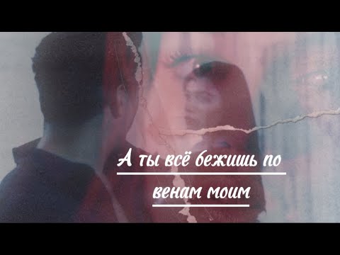 Видео: Сейран & Ферит |А ты всё бежишь по венам моим|❤️🎀🧸