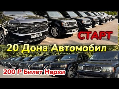 Видео: 200 рублик уйинга старт 20 дона ренджровера старт тезда курамиз