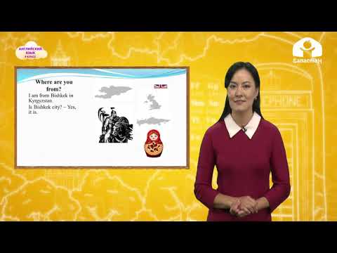 Видео: Англис тили 4-класс / Countries, He is from Great Britain Grammar: to be / ТЕЛЕСАБАК 29.09.20