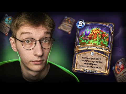 Видео: 🎲 ШАМАН НА 2007-м ОСТАНОВИТ ТОЛЬКО ЧУДО! | Hearthstone