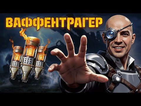 Видео: ОТКРЫВАЮ КОРОБКИ ВАФФЕНТРАГЕРА  - ВЫБИВАЮ PROJET 57 AMPERE!, далее Челлендж Василия и Танки на Заказ
