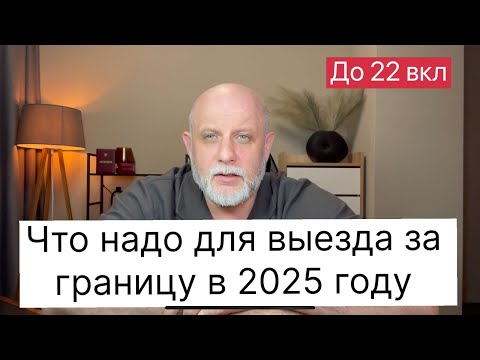 Видео: Какие документы от вас потребуют на границе? Знайте это  