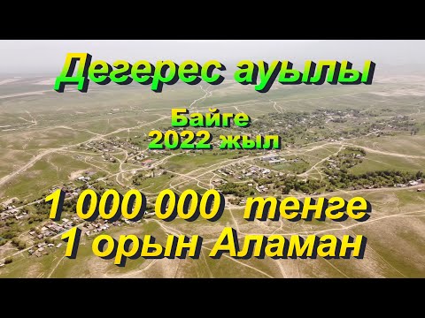 Видео: Дегерес ауылы. 1 мамыр 2022 жыл. Байге