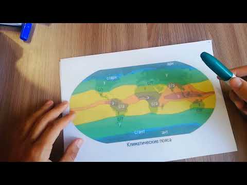 Видео: Климатические пояса | География