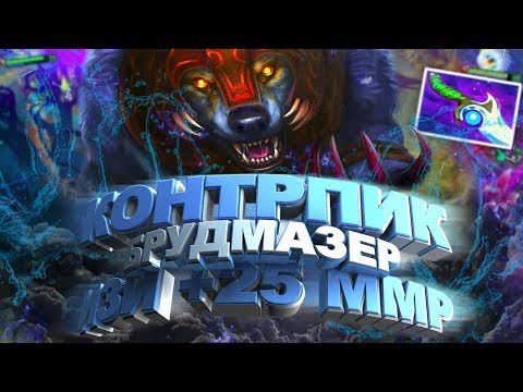 Видео: КЕМ КОНТРИТЬ БРУДУ ИЗИ +25 ДЛЯ УРСЫ | DOTA 2 PATCH 7.19 URSA КОНТРПИК БРУДЫ