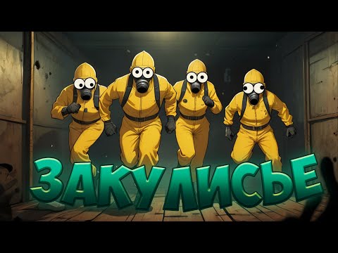 Видео: СНОВА ПОПАЛИ В ЗАКУЛИСЬЕ - Escape the Backrooms #2