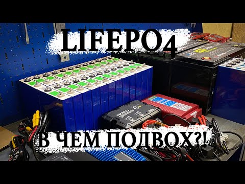 Видео: Лифер (LiFePO4) в лодке для троллингового электромотора. Проблемы в эксплуатации!!!