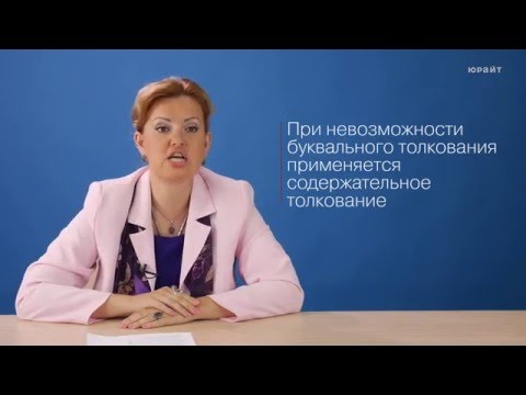Видео: 3.3. Условия договора и их толкование