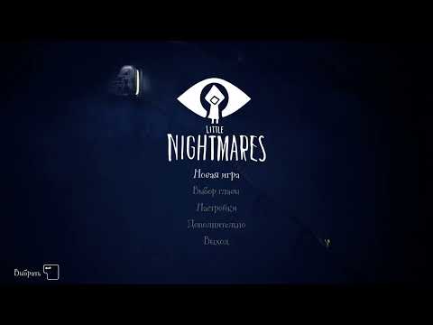 Видео: МОИ МАЛЕНЬКИЕ КОШМАРЫ | Little Nightmares [#1]