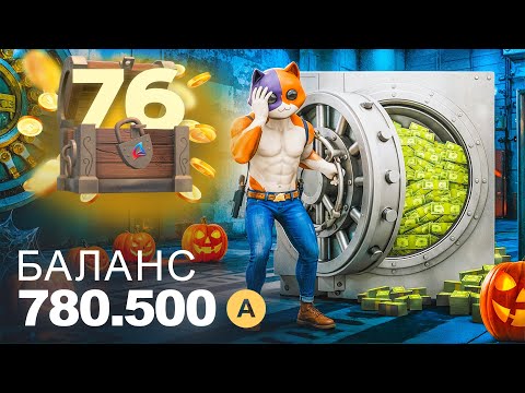 Видео: РИСКНУЛ ЗАКУПИТСЯ ПЕРЕД ОБНОВЛЕНИЕМ - ПУТЬ К ТОП АККАУНТУ #76 на АРИЗОНА РП