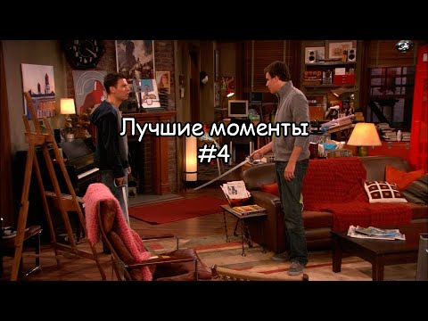 Видео: Лучшие моменты Как я встретил вашу маму #4