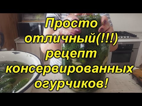 Видео: Огурцы- за уши не оттащишь! Бабушкин рецепт, без уксуса и стерилизации!