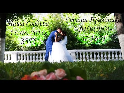 Видео: 15  08  2015 ЗАГС Моргауши свадьба Афанасьевых