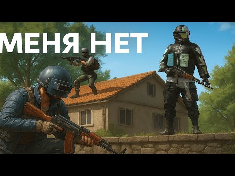 Видео: ФОКУС С ИСЧЕЗНОВЕНИЕМ | PUBG