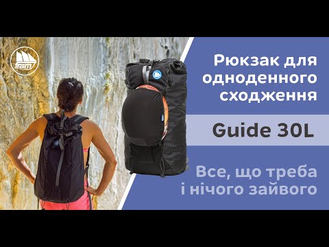 Видео: Штурмовой альпинистский рюкзак Guide 30 л, Fram Equipment