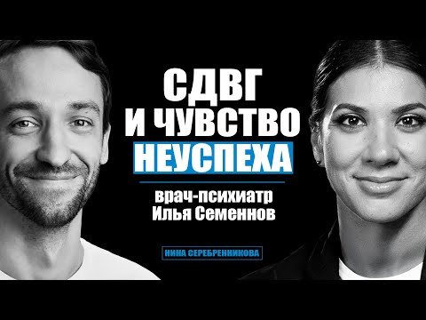 Видео: Как добиться успеха с СДВГ? Лайфхаки - Психиатр Илья Семеннов
