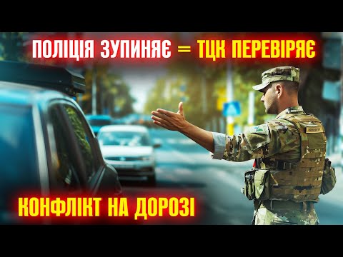 Видео: 🔥 КОНФЛІКТ З ТЦК НА ДОРОЗІ ПРИЧИНА ЗУПИНКИ ВИ РОСІЙСЬКИЙ ПОЛОНЕНИЙ.