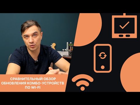 Видео: Сравнительный обзор приложений обновления комбо радар-детекторов по Wi-Fi