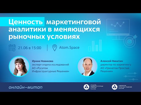 Видео: Ценность маркетинговой аналитики в меняющихся рыночных условиях