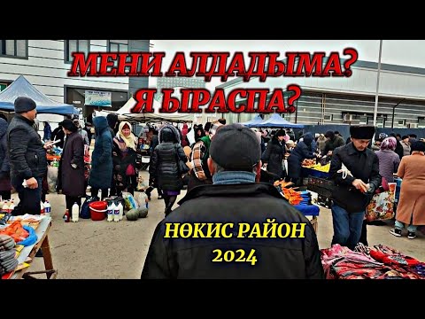Видео: 7-Декабр Нөкис район Дийхан базары балық базары бахалары кандай? Тамаша етемиз