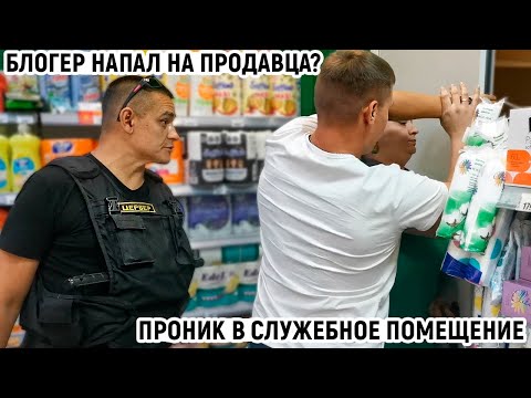 Видео: АГРЕССИВНЫЕ СОТРУДНИКИ ОБВИНЯЮТ В ПРОНИКНОВЕНИИ / ПРИЩИМИЛИ РУКИ / ЗАЩИТНИКИ ПРОСРОЧКИ