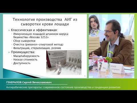 Видео: 26.09 ЭКСПЕРТНАЯ ДИСКУССИЯ: СОВРЕМЕННЫЕ ВЫЗОВЫ ПРОИЗВОДСТВА ИММУНОБИОЛОГИЧЕСКИХ ПРЕПАРАТОВ