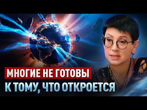 Видео: Ченнелер предупредила: на Землю направлен космический поток, многие его не выдержат! Ольга Успенская
