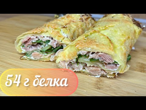 Видео: Высокобелковый ролл, ужин в рулете, вкусное ПП