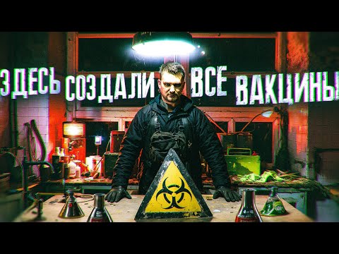 Видео: Заброшенная лаборатория совершенно нетронута! | Я был в шоке от увиденного!