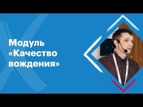 Видео: Как настроить модуль «Качество вождения» в системе Wialon? | Gurtam