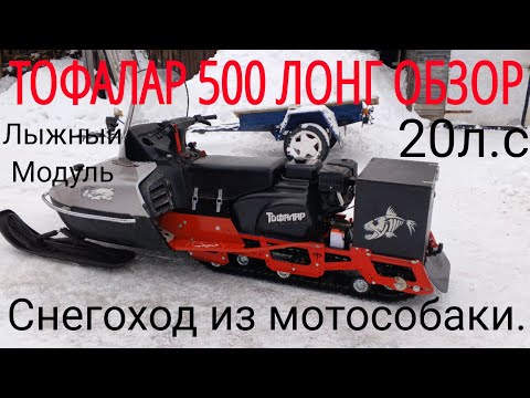 Видео: Мотобуксировщик Т 500 модернизация в снегоход.