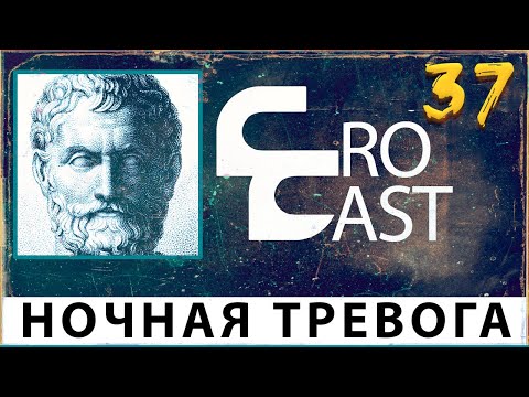 Видео: Ночная Тревога На Воздержании и Отношение С Собой ( КроКаст #37 )