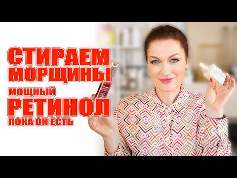 Видео: Нашла новый мощный Ретинол! Лицо горит и натягивается. И  он еще есть в продаже!