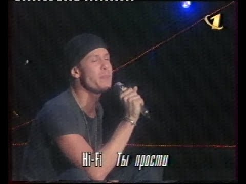 Видео: Hi-Fi - Чёрный ворон - Ты прости  LIVE (ОРТ)[VHS]