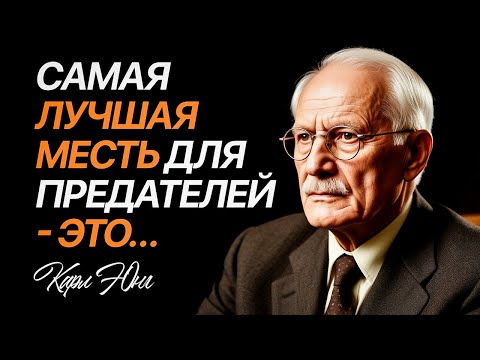 Видео: Если вас предали, послушайте это видео... Юнговский Взгляд