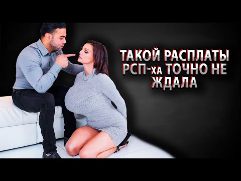 Видео: 218. Сын боевого аленя решил поквитаться с РСП оригинальным способом. МД