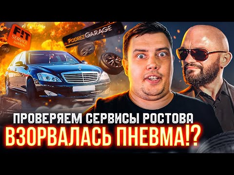 Видео: Кто здесь профи? Проверяем автосервисы Ростова с Felix