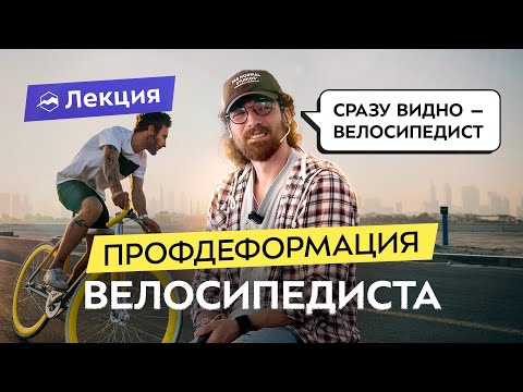 Видео: Как велосипед меняет людей? Плюсы и минусы велоспорта