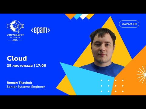 Видео: Cloud | Марафон IT-Технологій 2023