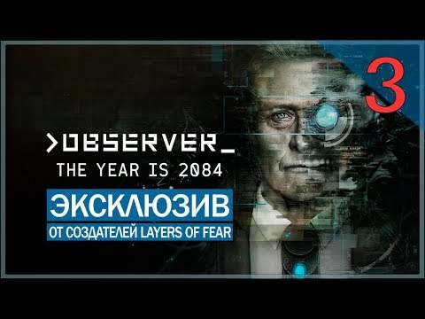 Видео: Твоими глазами ● Observer #3
