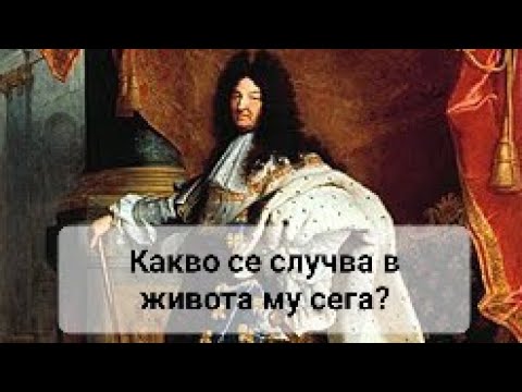 Видео: 👑😉серия 74 - Какво се случва в живота му сега? - ОБЩА таро наредба