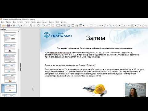 Видео: "Особенности испытания металлокомпозитных баллонов. Возможности оборудования "Техноком".