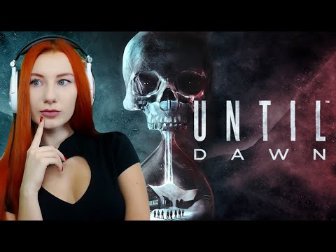 Видео: ДОЖИТЬ ДО РАССВЕТА ❤ UNTIL DAWN  ❤ Прохождение впервые❤