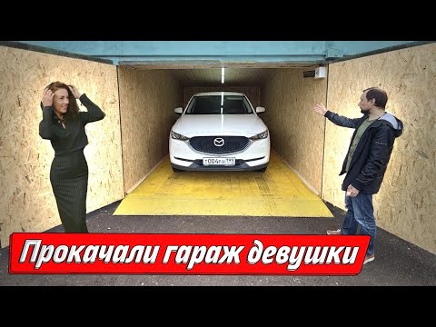 Видео: ПРОКАЧАЛИ ДОХОДНЫЙ ГАРАЖ ДЕВУШКИ