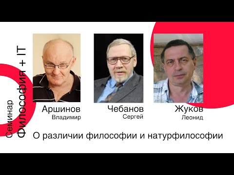 Видео: О различении философии и натурфилософии  Разговор 6 июня 2025 года