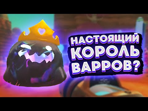 Видео: Slime Rancher. СКАЗКА О КОРОЛЕ ВАРРОВ!