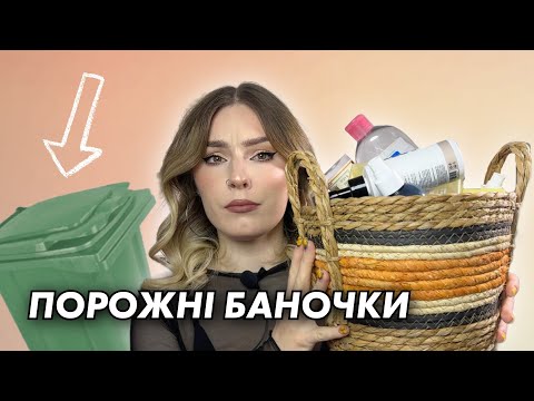 Видео: ПОРОЖНІ БАНОЧКИ МИНУЛОГО РОКУ 🙈