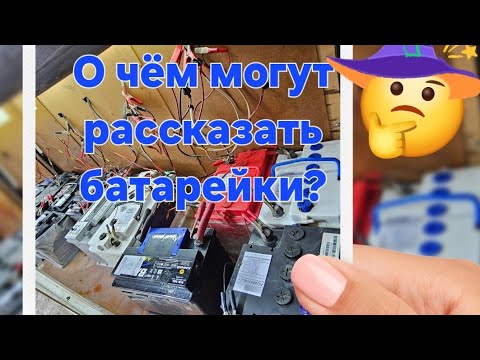 Видео: О проблемах в обслуживании аккумуляторов.