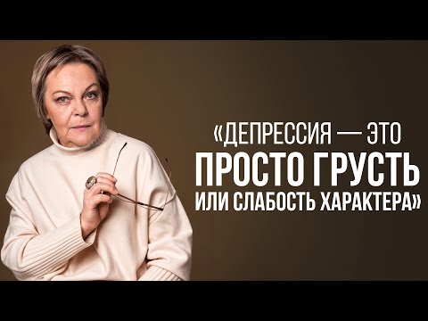 Видео: 5 МИФОВ О ДЕПРЕССИИ, в которые все еще ВЕРЯТ