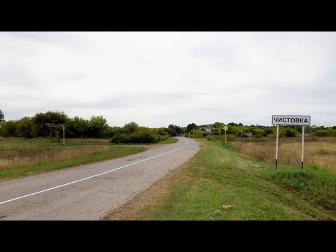 Видео: Село Чистовка. Челно-Вершинский район Самарской области. Осень 2020